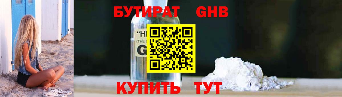 Бутират BDO 33% Луховицы