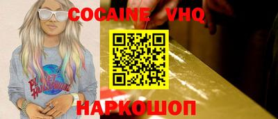 кокаин VHQ Шелехов