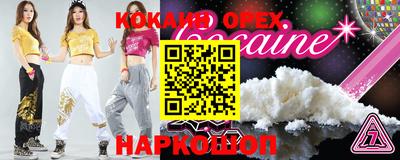 кокаин VHQ Шелехов