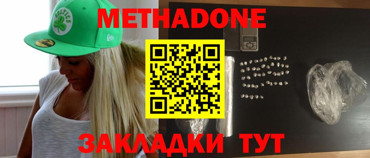 Метадон кристалл  МЕТАДОН VHQ  Вход с VPN  Луховицы 